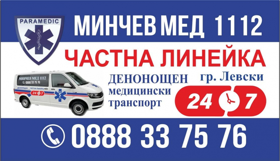 минчев 1