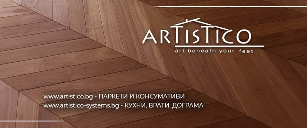 артистико б