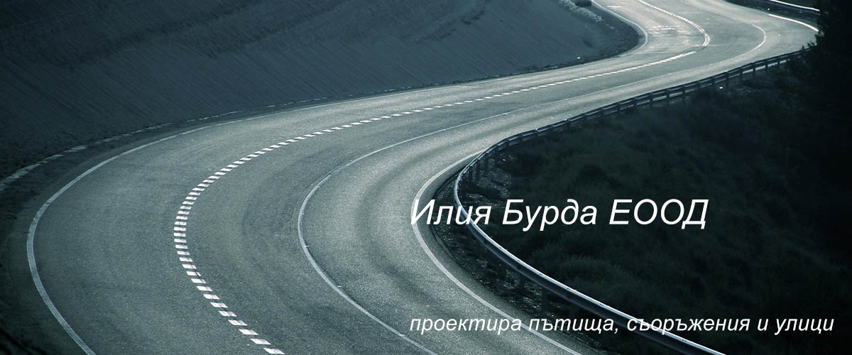 пътища 6